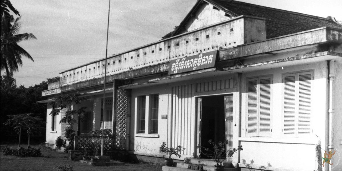 មន្ទីរនីរសារភូមិភាគបូព៌ា (បណ្ណាសារមជ្ឈមណ្ឌលឯកសារកម្ពុជា)