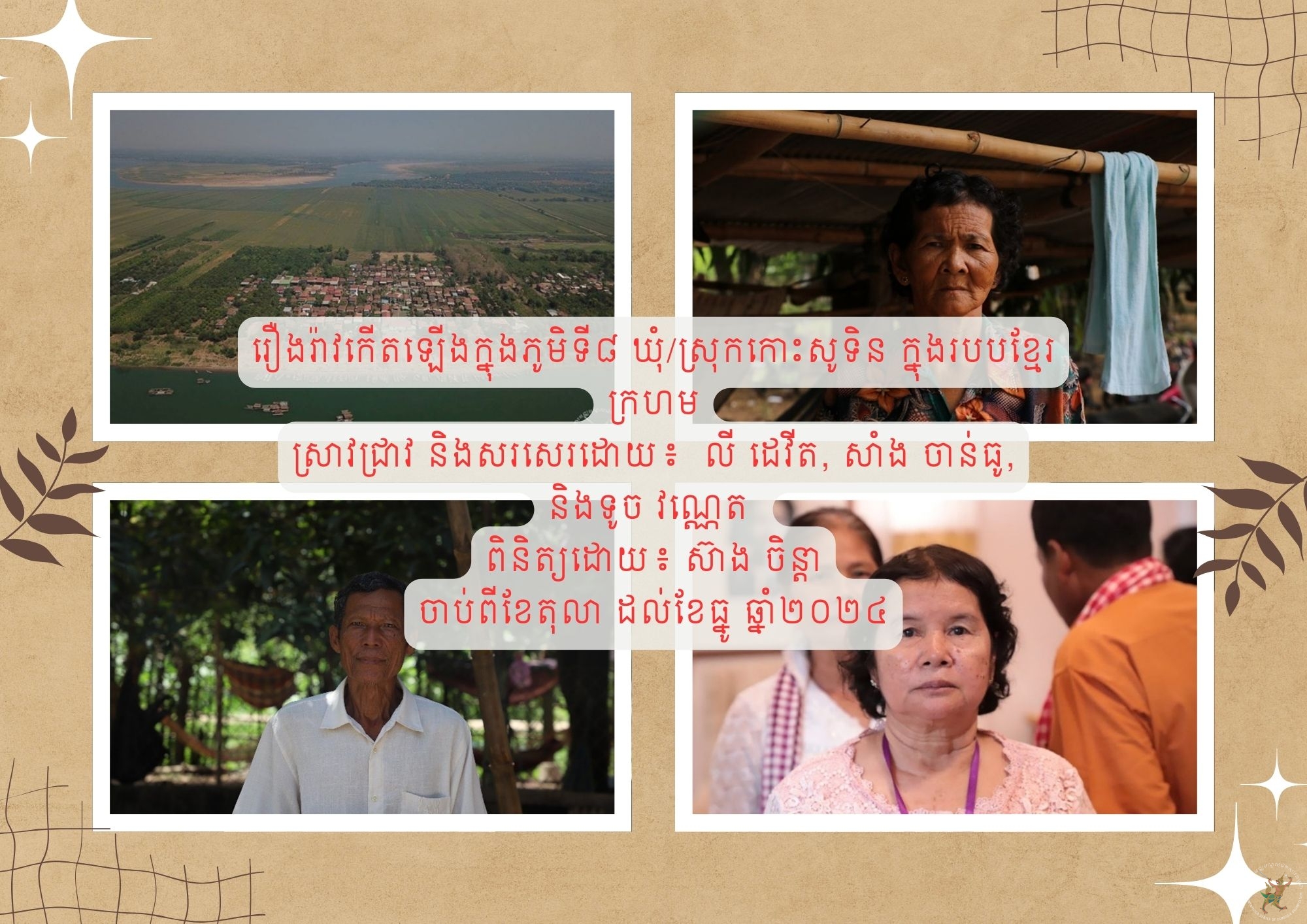 Kampong Cham Documentation Center