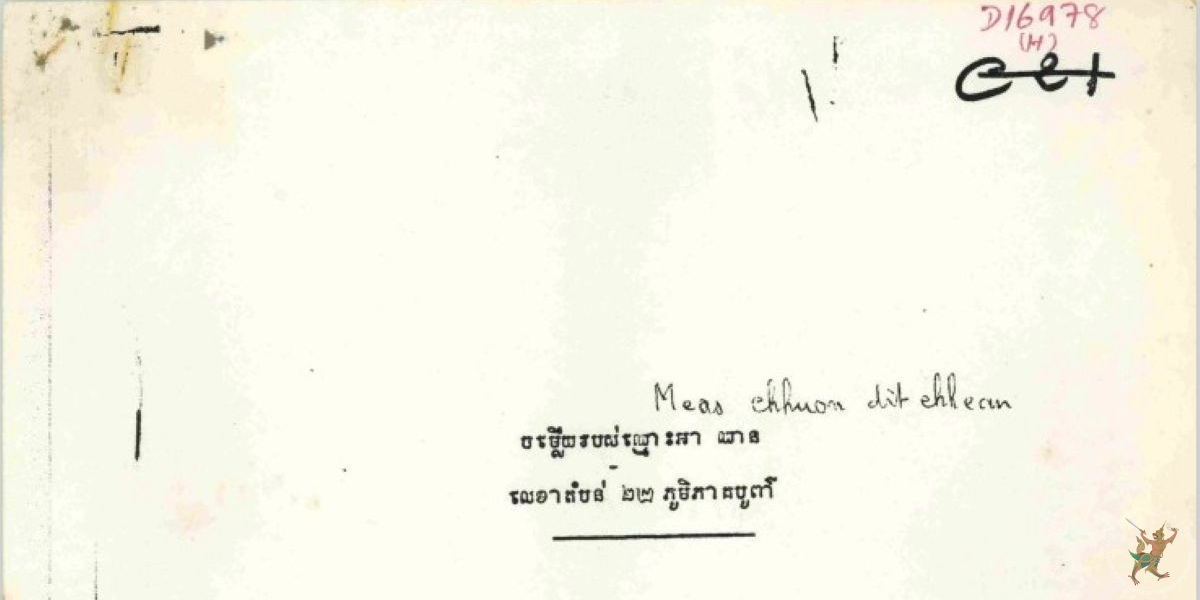 ឯកសារលេខ (D16978) ស្តីពីចម្លើយសារភាពរបស់ មាស ឈួន ហៅ ឈាន ជាលេខាតំបន់២២ ភូមិភាពបូព៌ា។